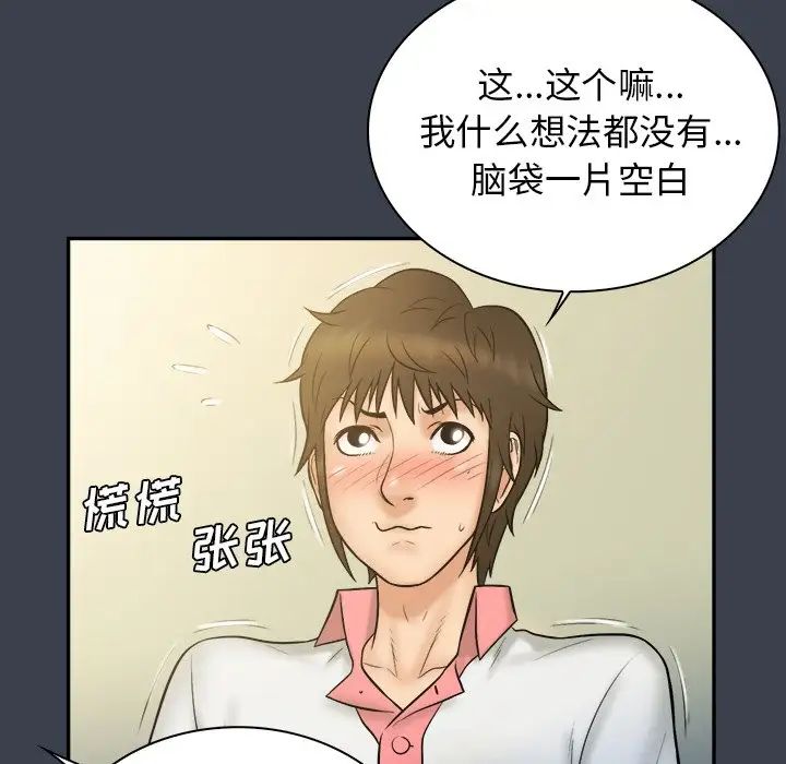 真命天女找尋記第22话