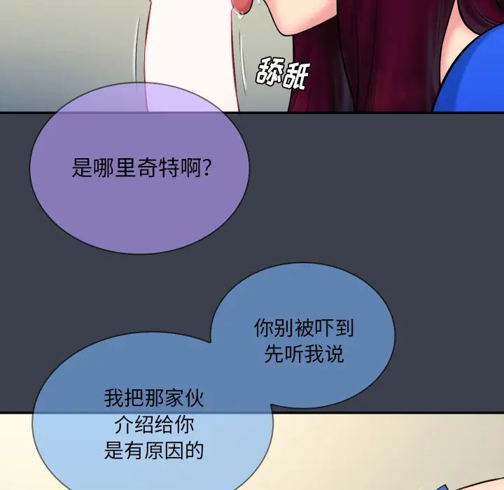 真命天女找尋記第23话