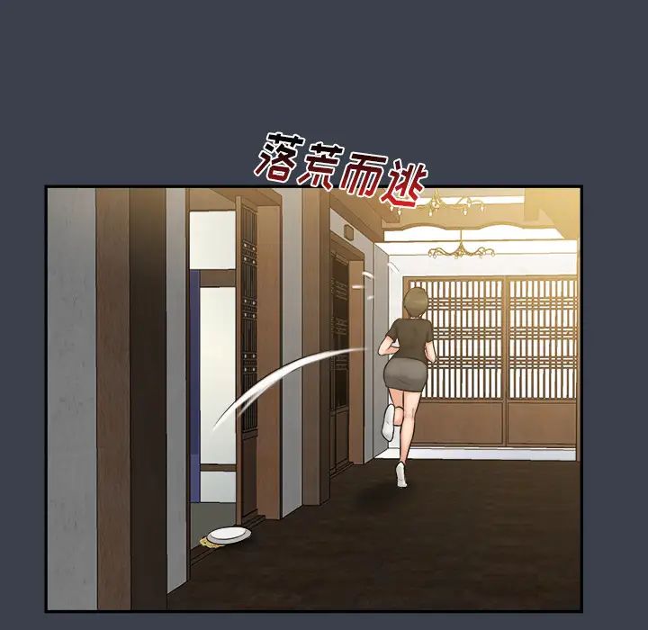 真命天女找尋記第23话