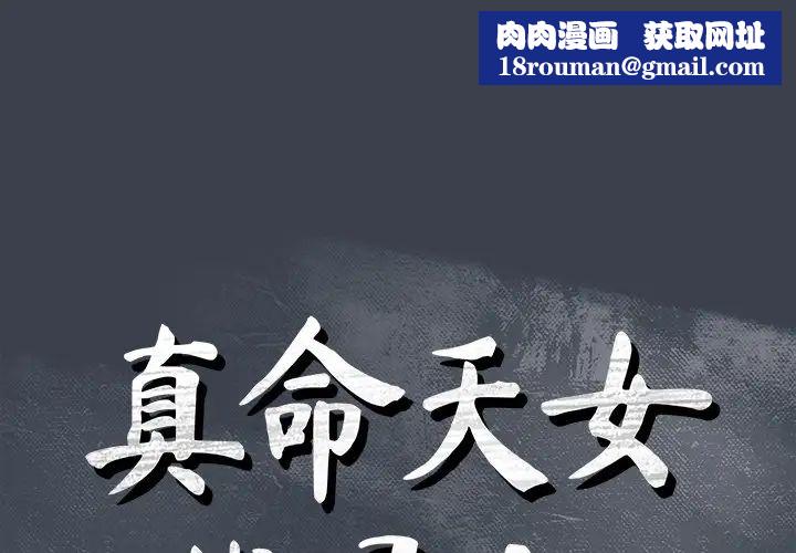 真命天女找寻记第24话