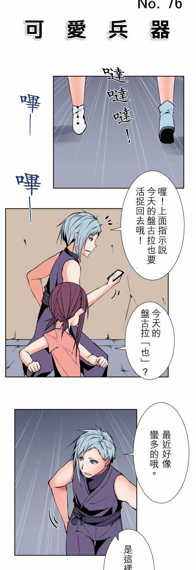 可爱兵器No.76新人