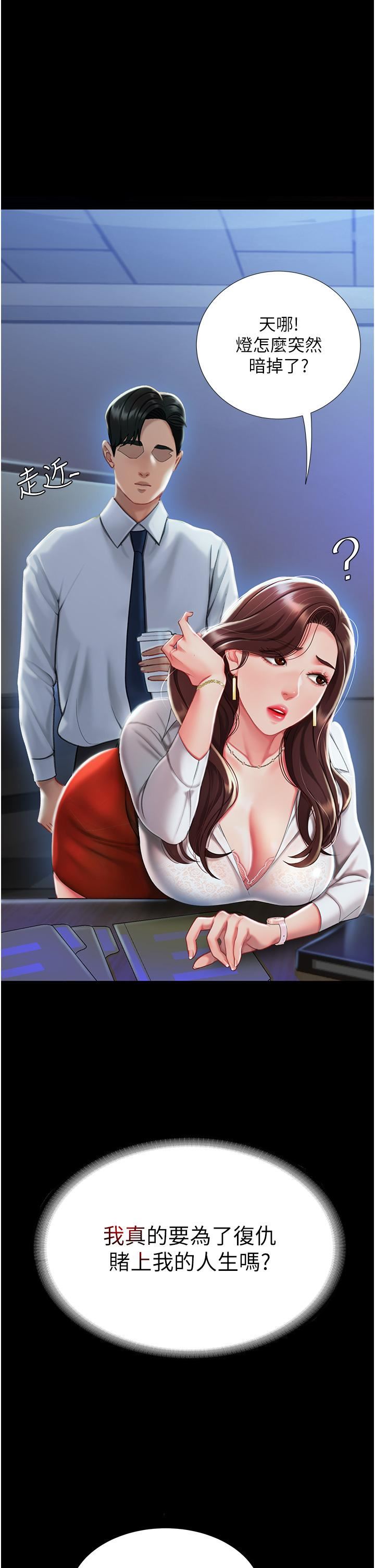 復仇母女丼第2话-在猎物身上做记号