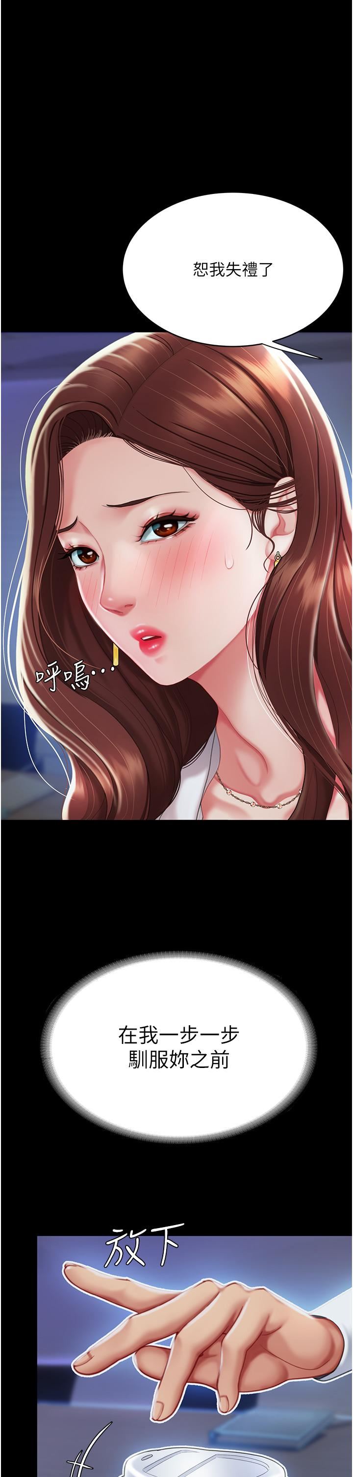 復仇母女丼第2话-在猎物身上做记号