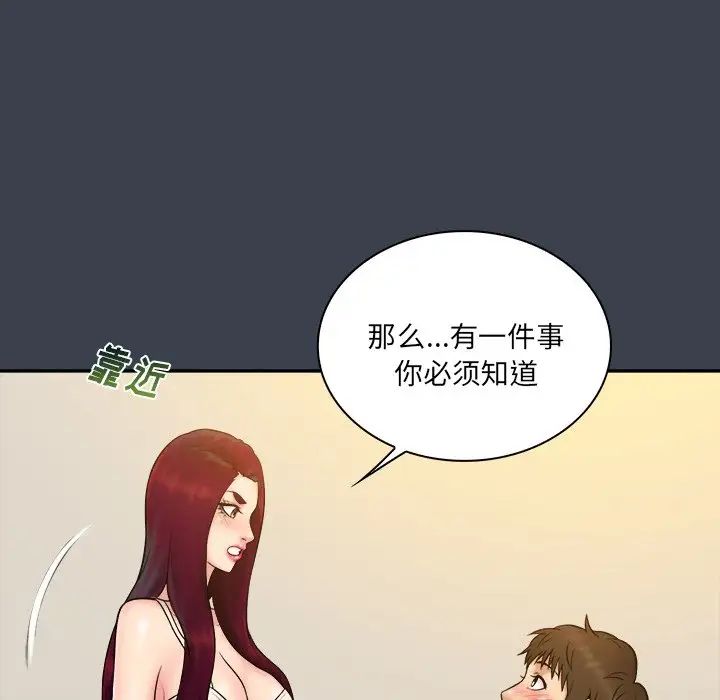 真命天女找尋記第25话