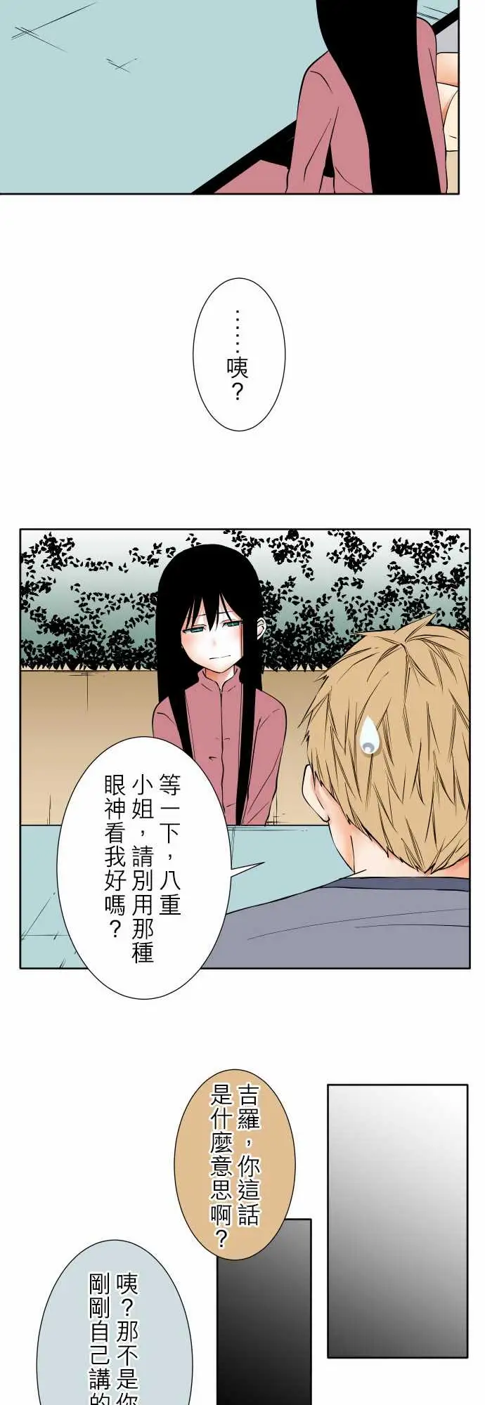 可爱兵器No.79进化？