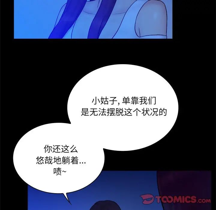 真命天女找尋記第25话