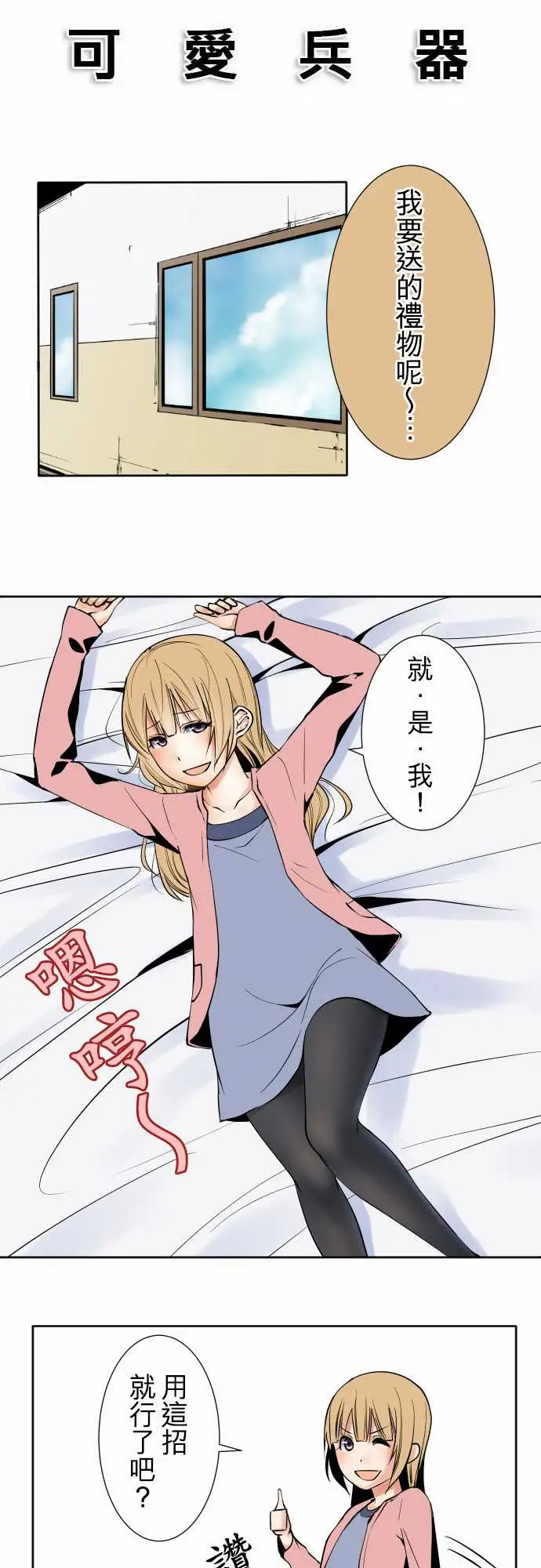 可爱兵器No.81sinkorswim?1