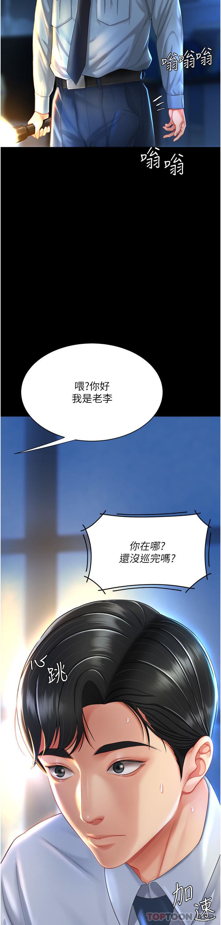 復仇母女丼第5話-向下沉淪的組長