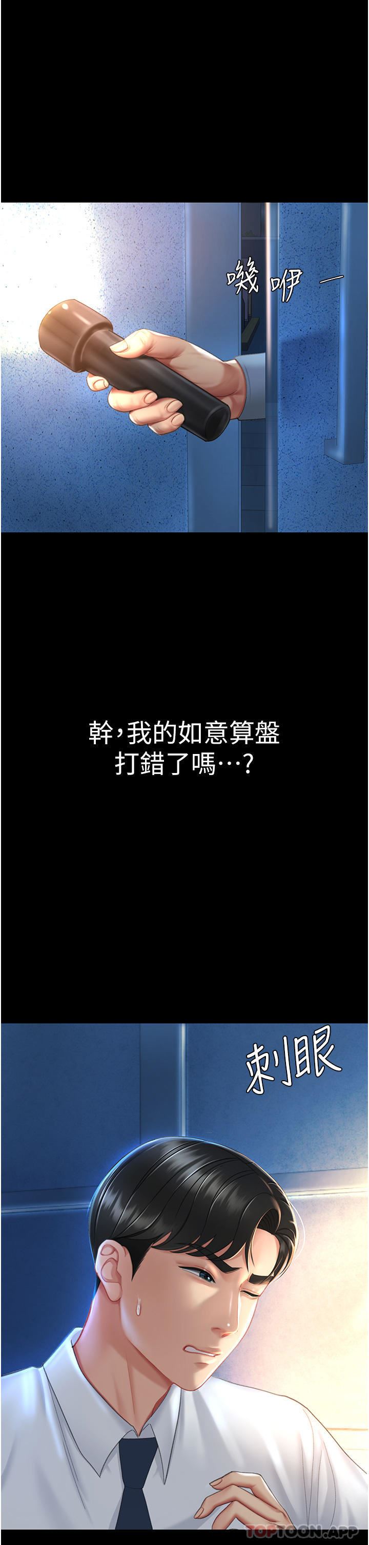 復仇母女丼第5话-向下沉沦的组长