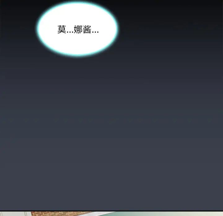 真命天女找尋記第27话