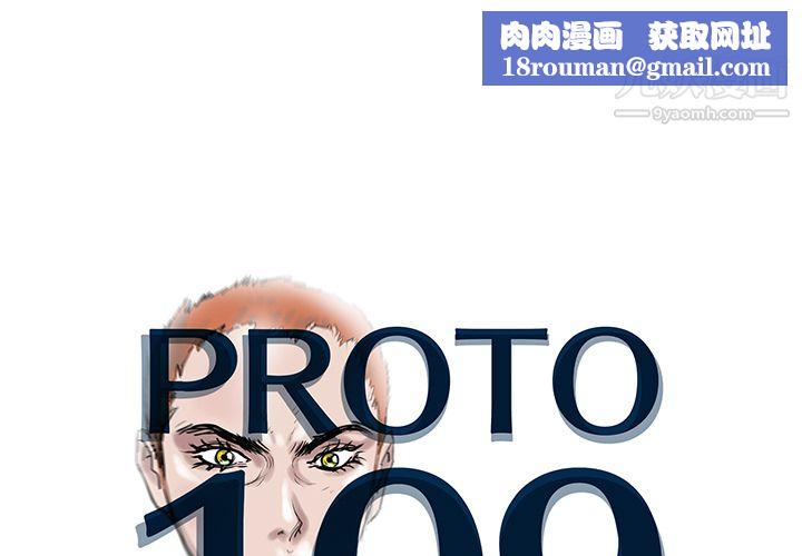 PROTO109第11话