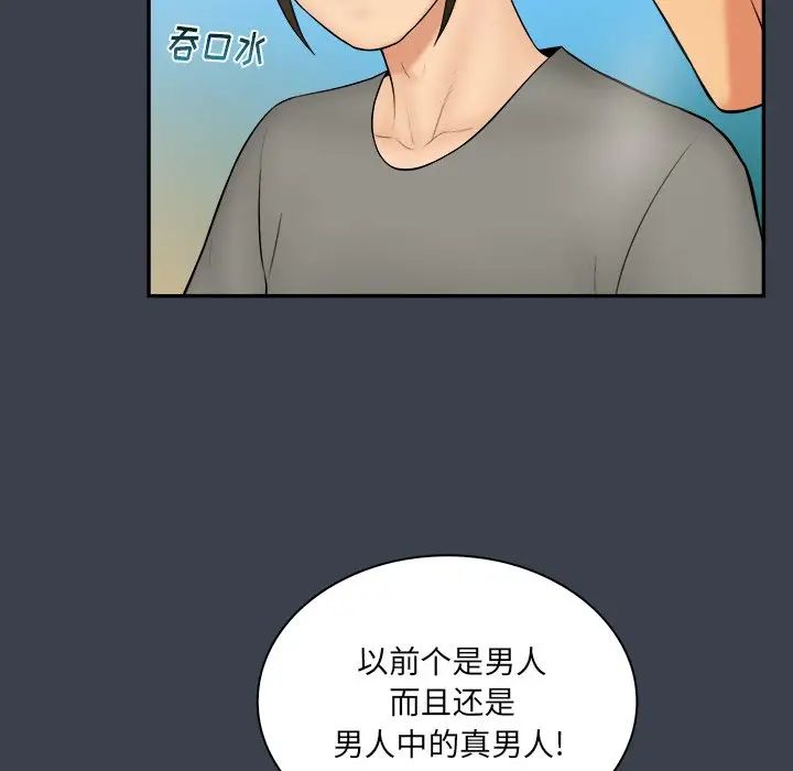 真命天女找寻记第27话