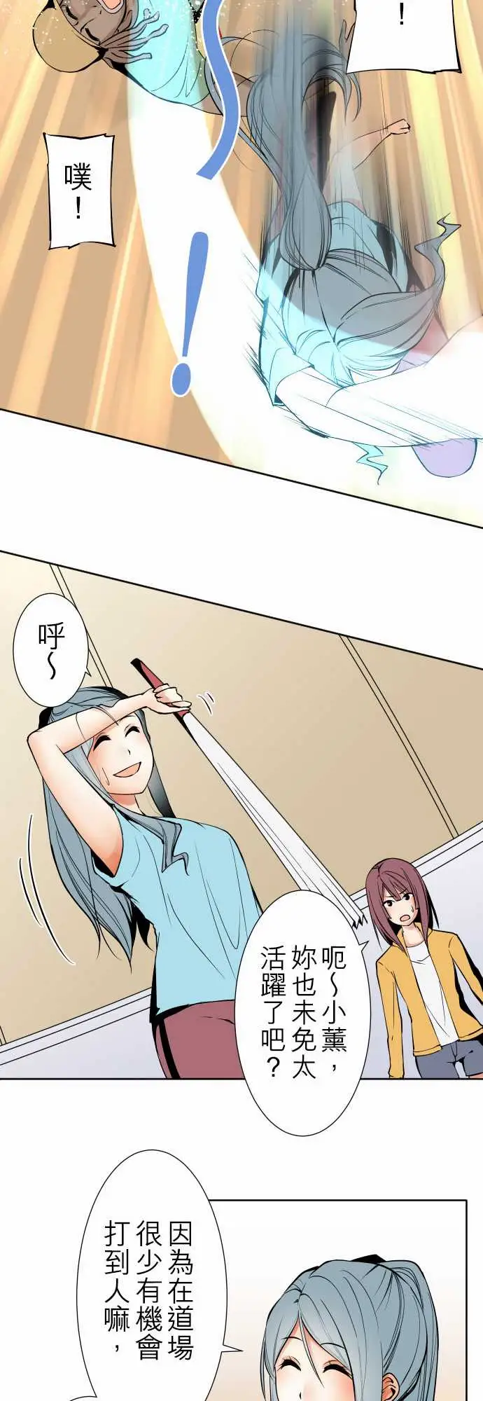 可爱兵器No.88接触