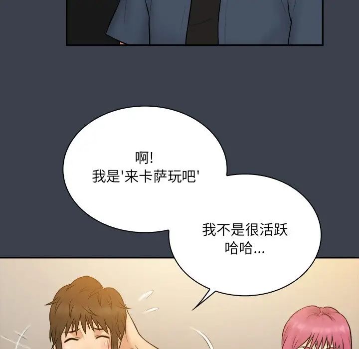 真命天女找尋記第27话