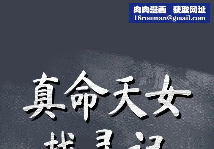 真命天女找尋記第28话