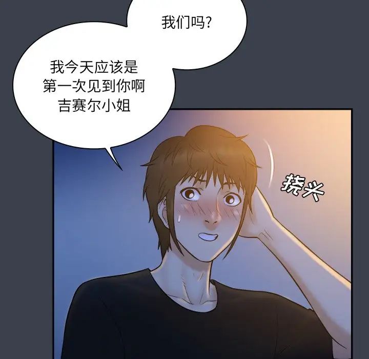 真命天女找寻记第28话