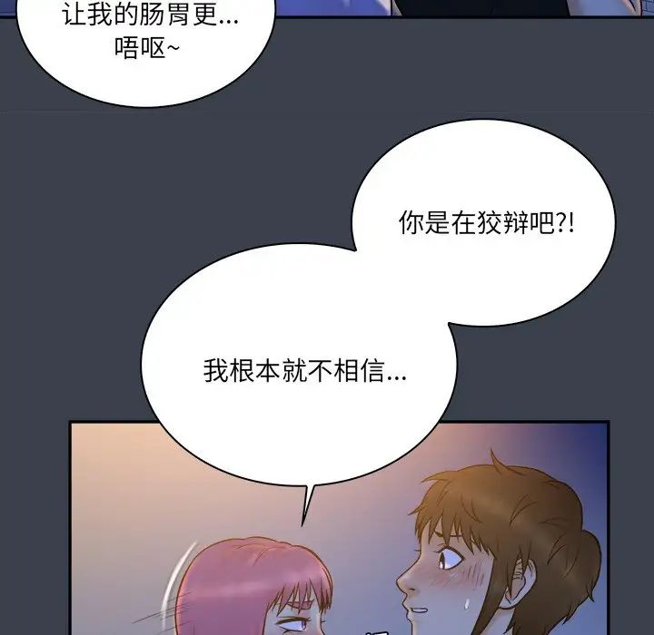 真命天女找尋記第28话