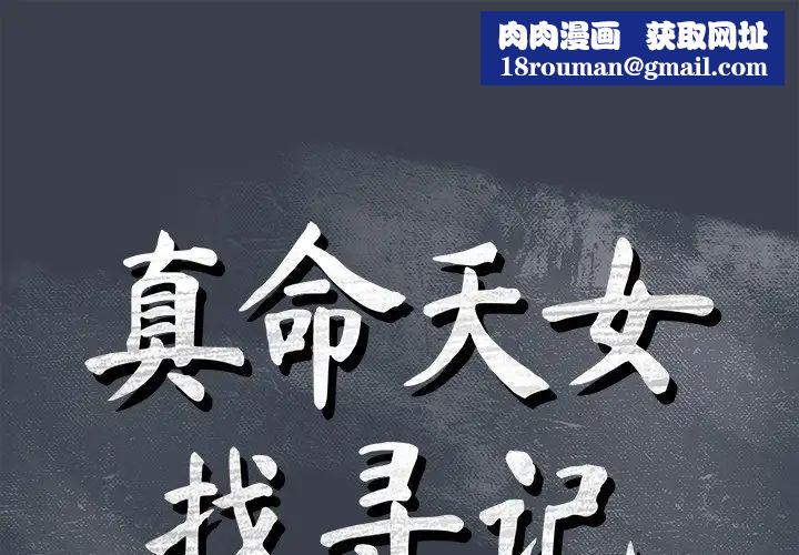 真命天女找尋記第29话