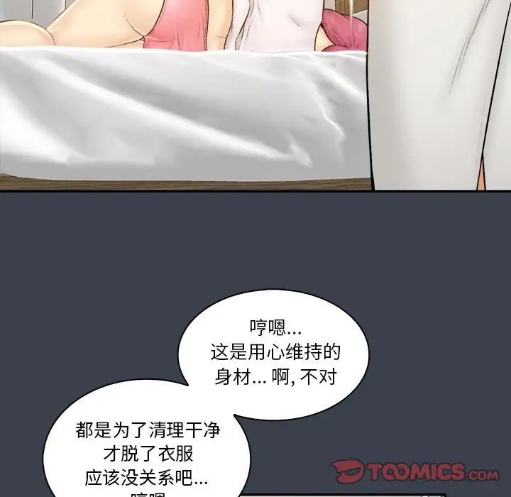 真命天女找尋記第29话