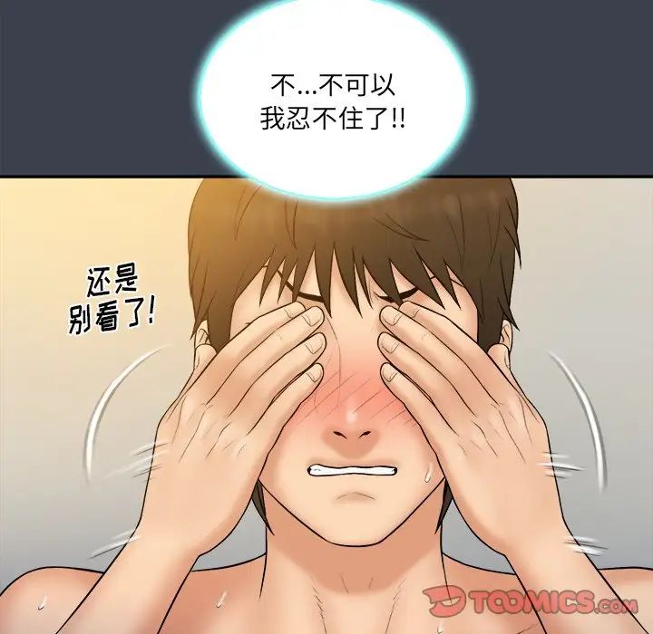 真命天女找寻记第29话