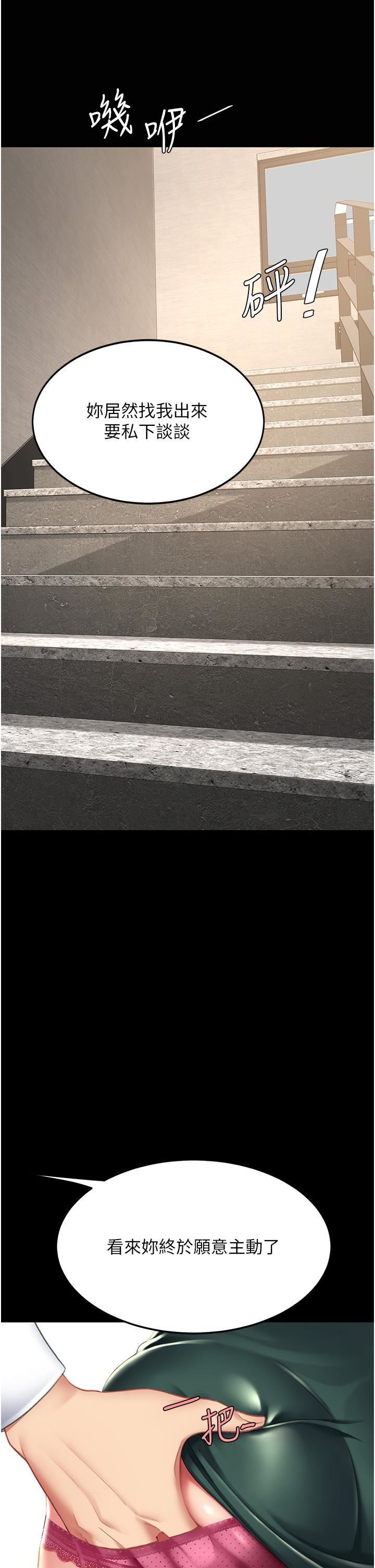 復仇母女丼第12话-妳是逃不掉的