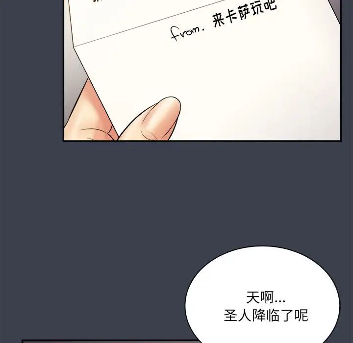 真命天女找尋記第29话