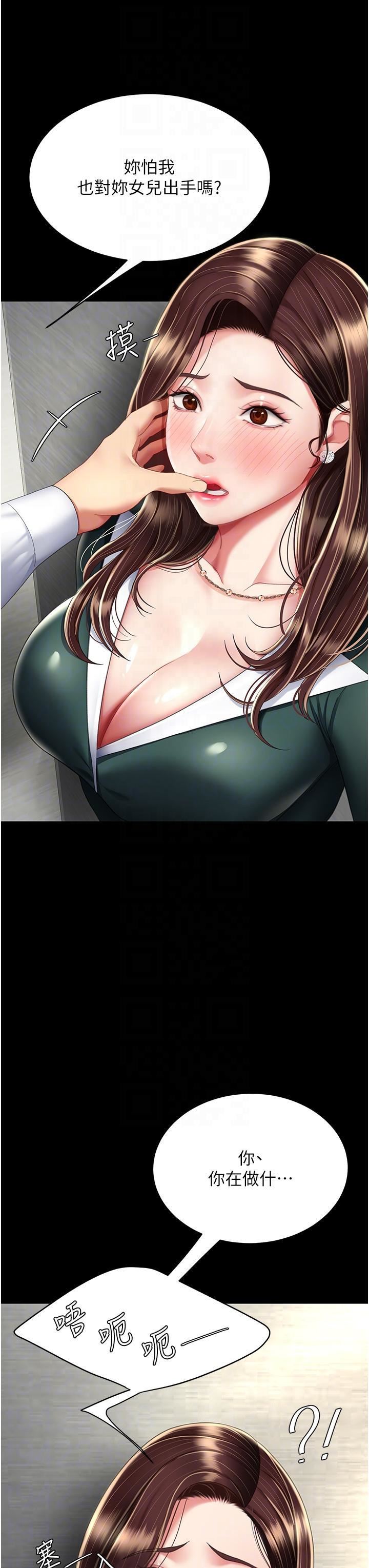 復仇母女丼第12话-妳是逃不掉的