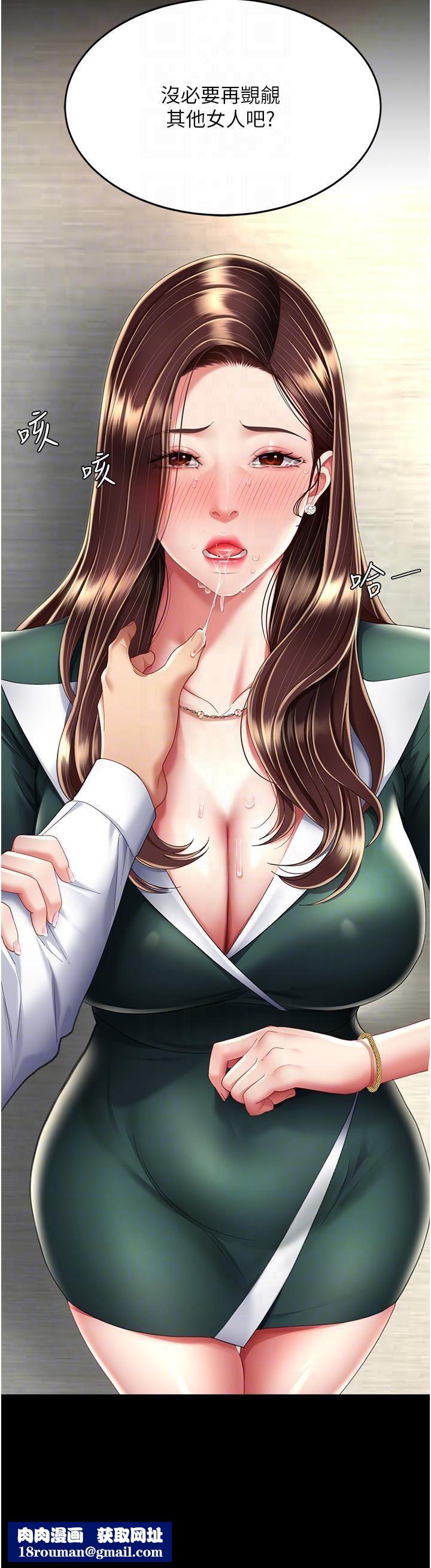 復仇母女丼第12话-妳是逃不掉的