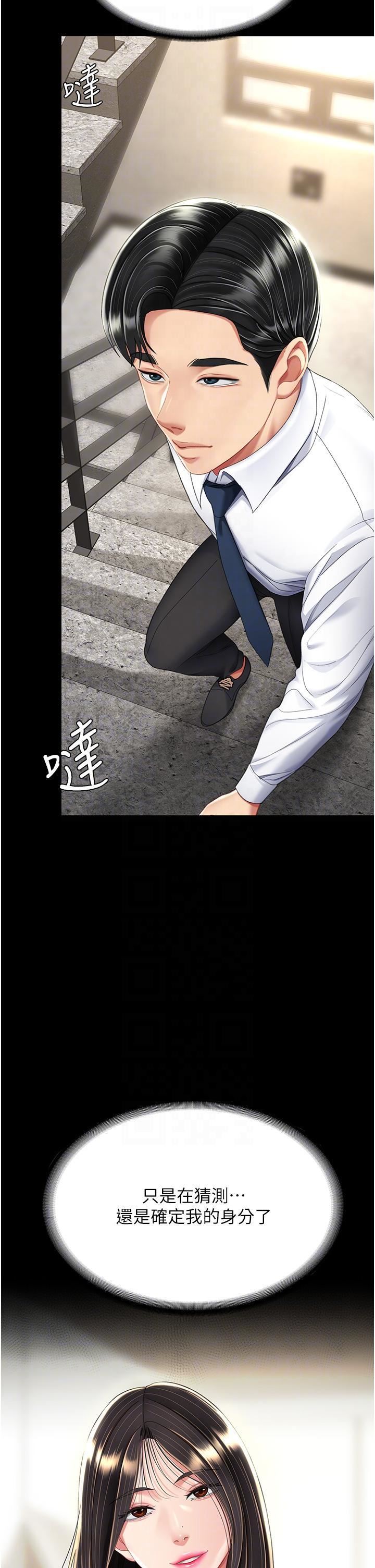 復仇母女丼第12话-妳是逃不掉的