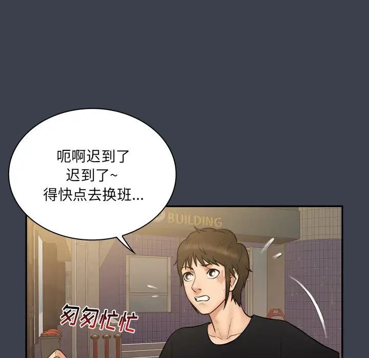 真命天女找尋記第29话