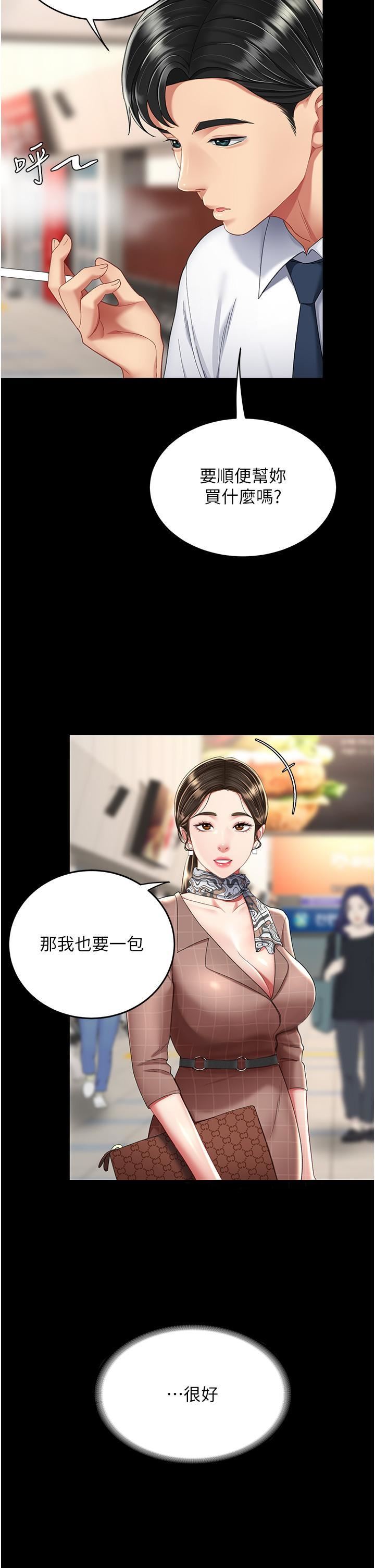 復仇母女丼第12话-妳是逃不掉的