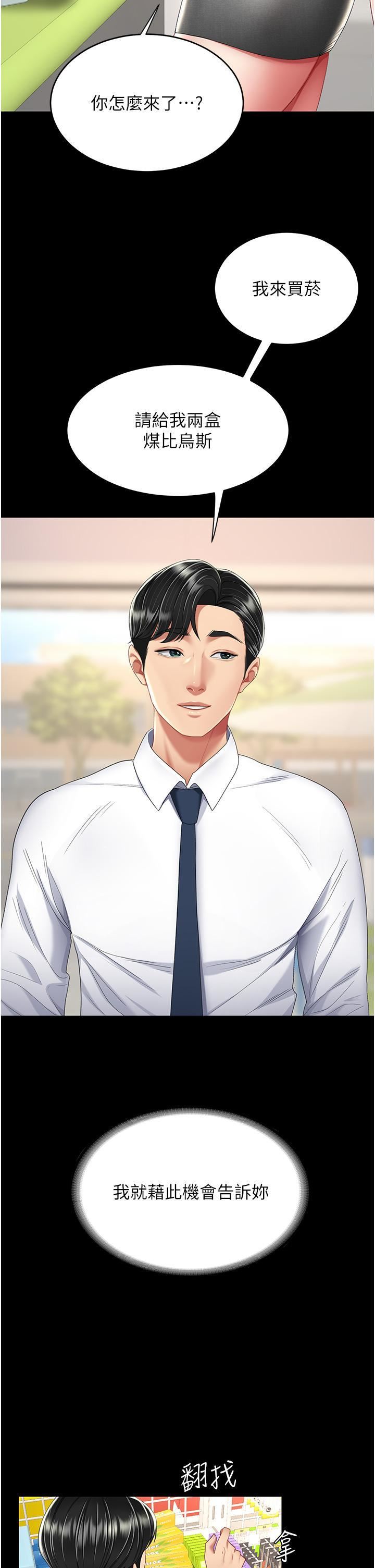 復仇母女丼第12话-妳是逃不掉的