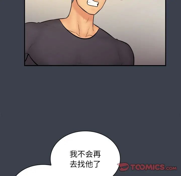 真命天女找寻记第30话