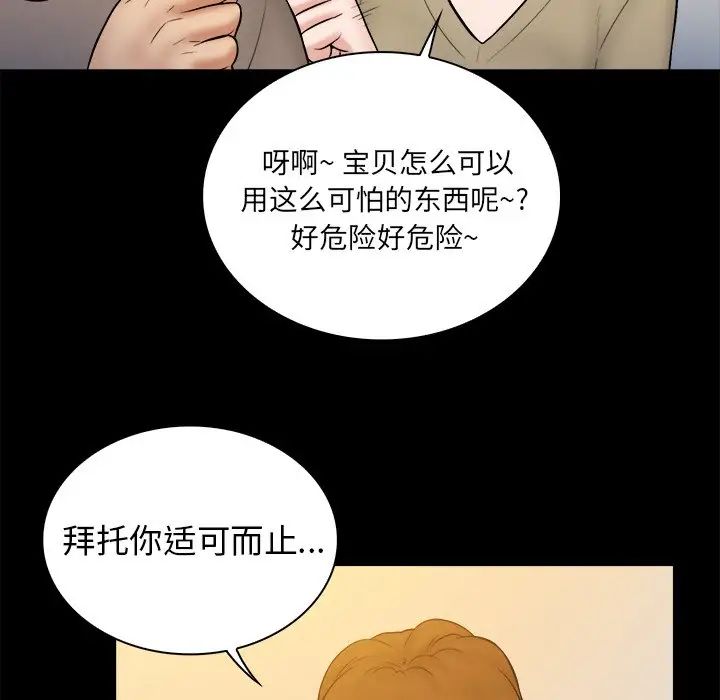 真命天女找尋記第32话