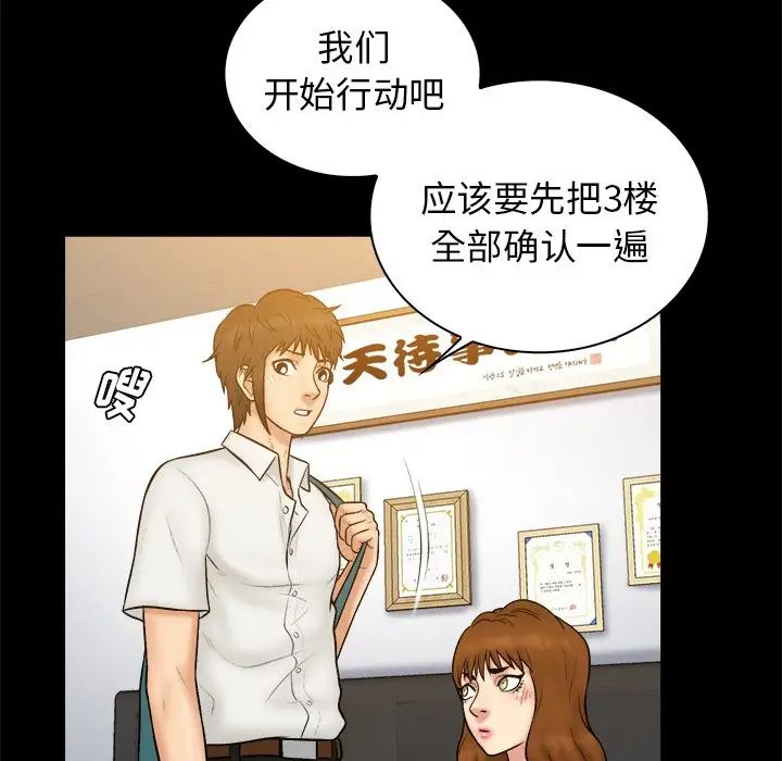 真命天女找尋記第32话