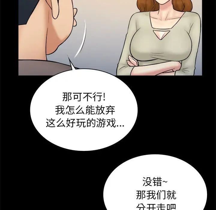 真命天女找尋記第32话