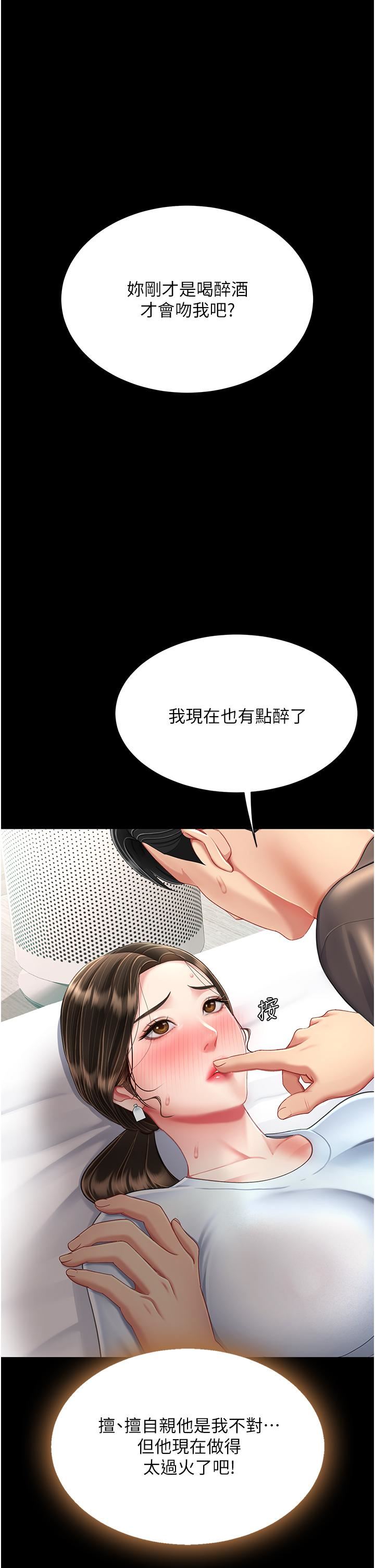 復仇母女丼第17話-越捅越緊的小騷貨