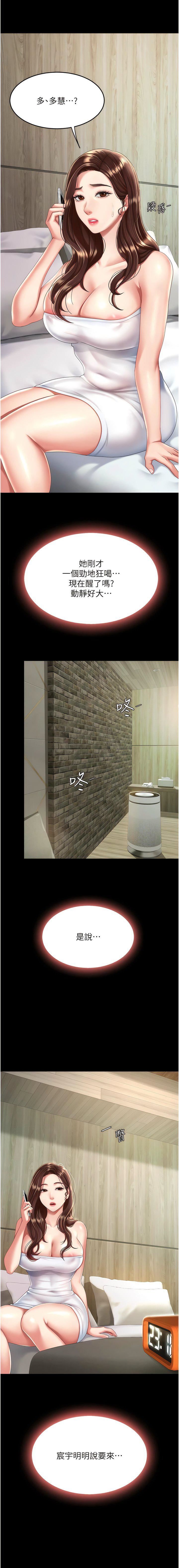 復仇母女丼第18话-隻做一次太可惜瞭