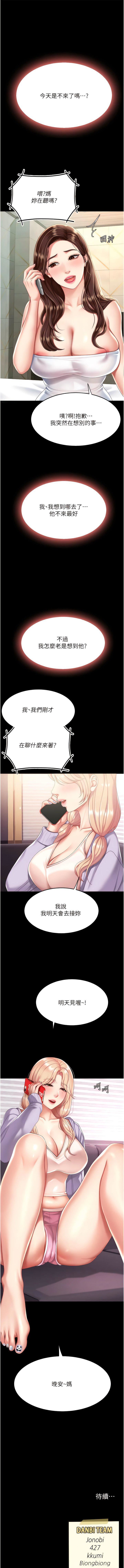 復仇母女丼第18话-隻做一次太可惜瞭