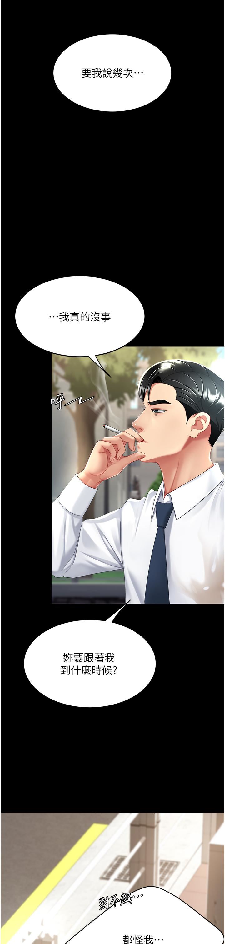 復仇母女丼第19话-在组长隔壁通宵激战