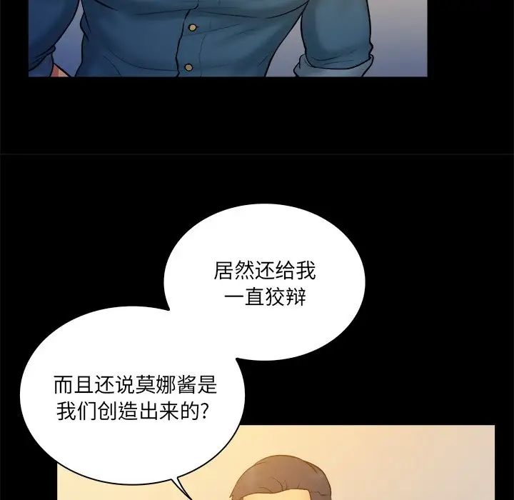 真命天女找尋記第34話