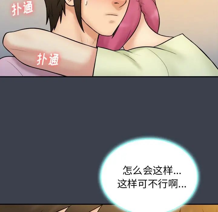 真命天女找尋記第35話