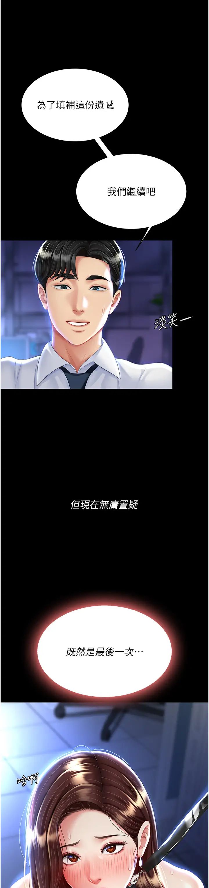 復仇母女丼第23话-下次约妳女儿一起