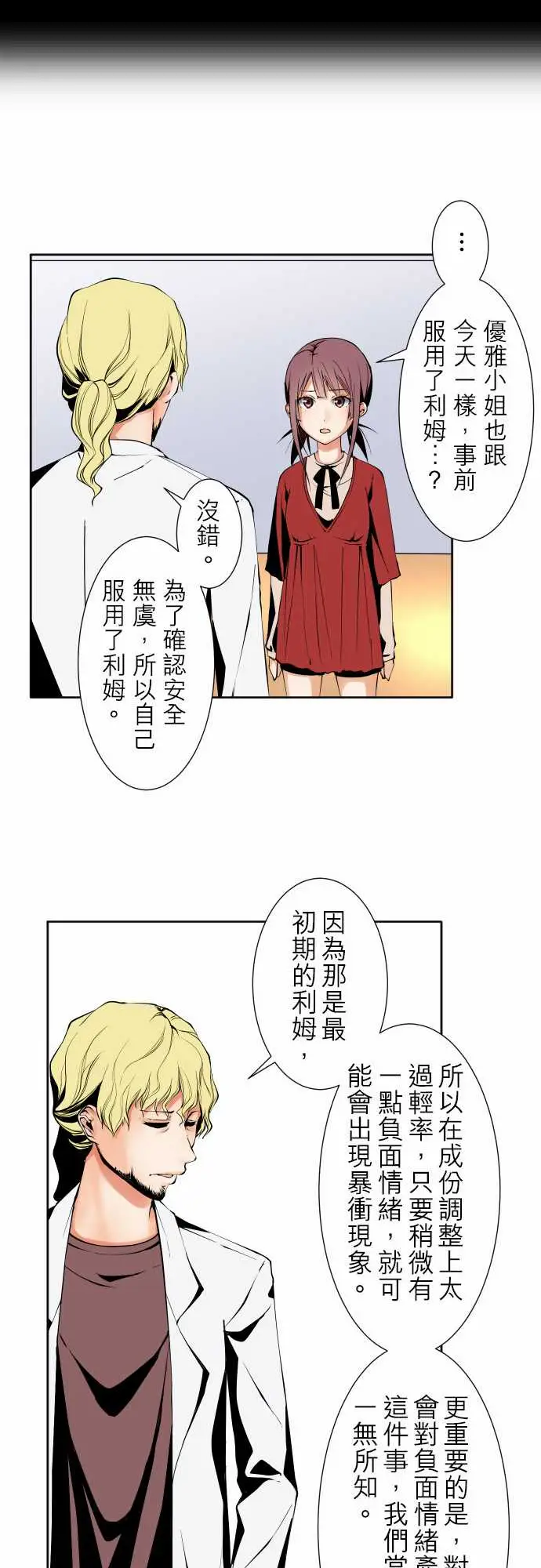 可爱兵器No.118真相?1