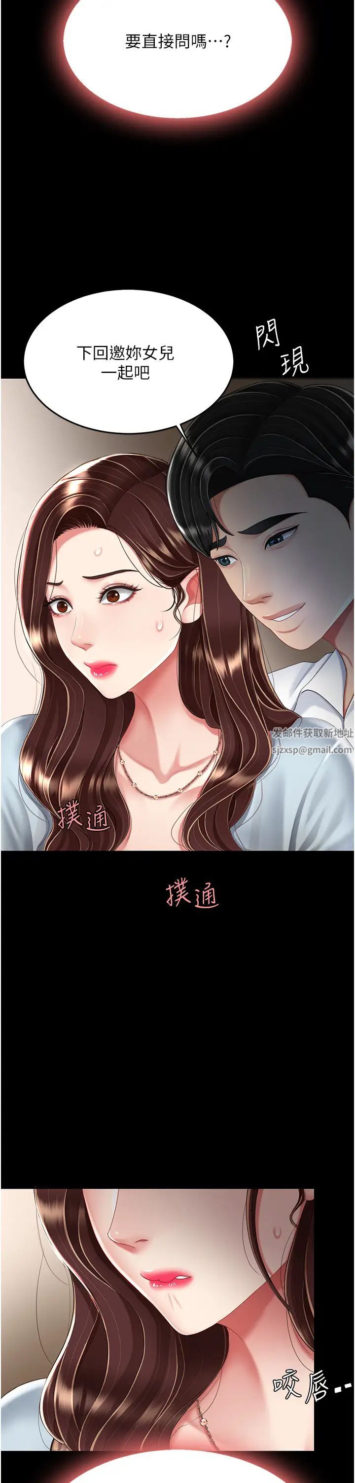 復仇母女丼第24话-刺激的远端调教