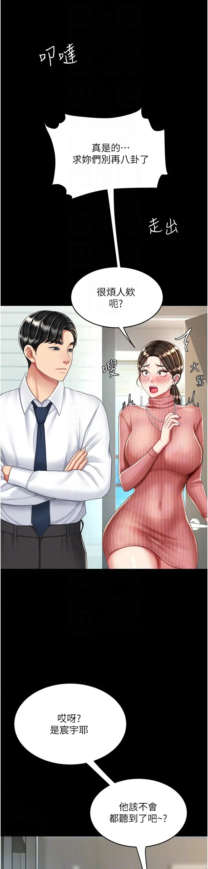 復仇母女丼第24话-刺激的远端调教