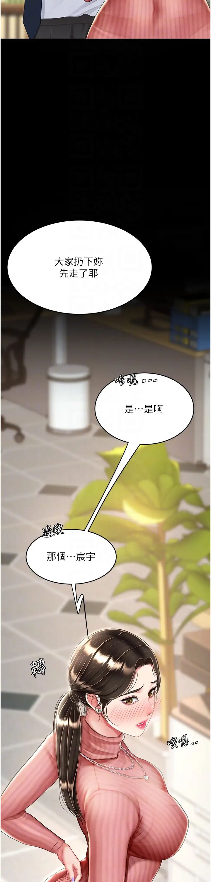 復仇母女丼第24话-刺激的远端调教