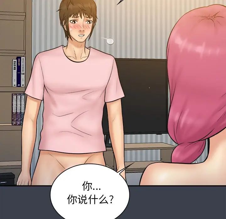 真命天女找寻记第36话