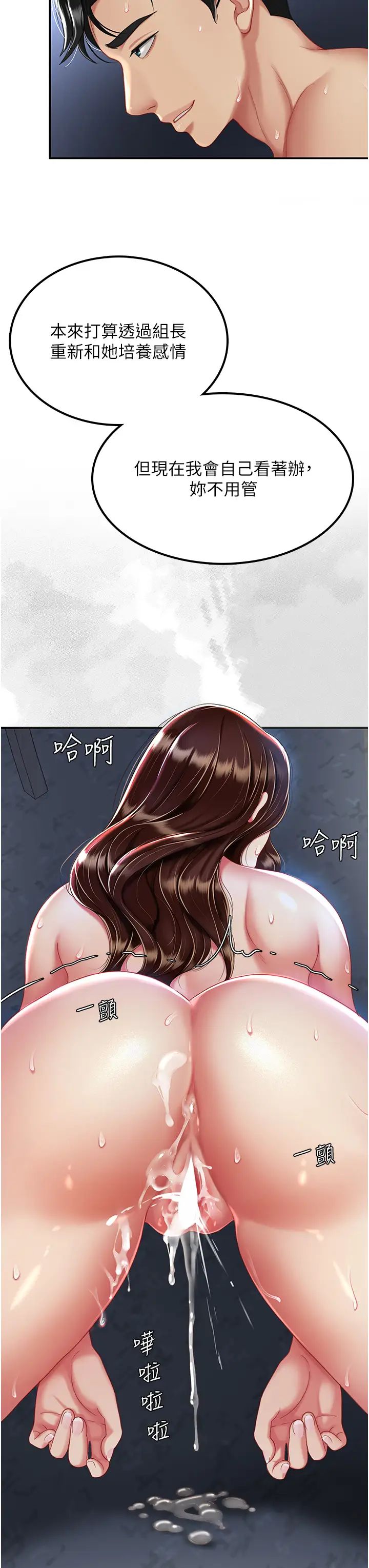 復仇母女丼第24话-刺激的远端调教