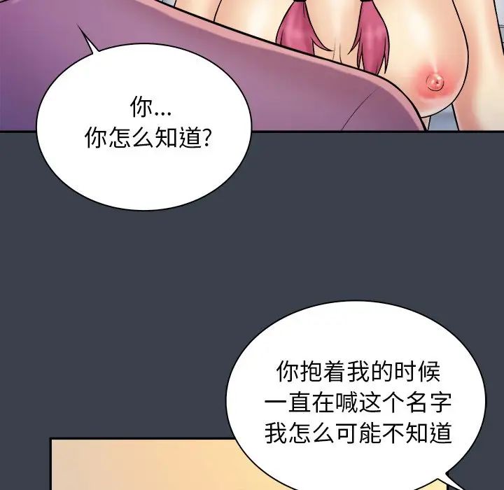 真命天女找尋記第36話